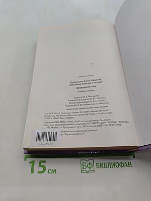 Профориентация
