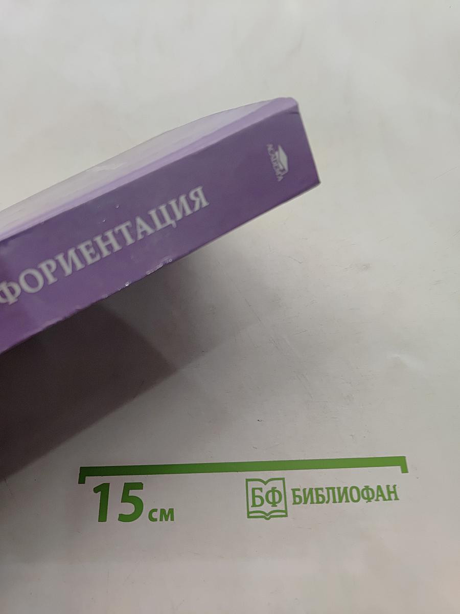 Профориентация