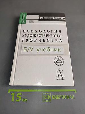 Психология художественного творчества