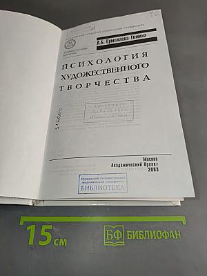 Психология художественного творчества