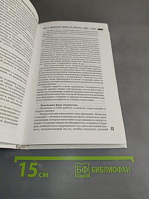 Психология художественного творчества