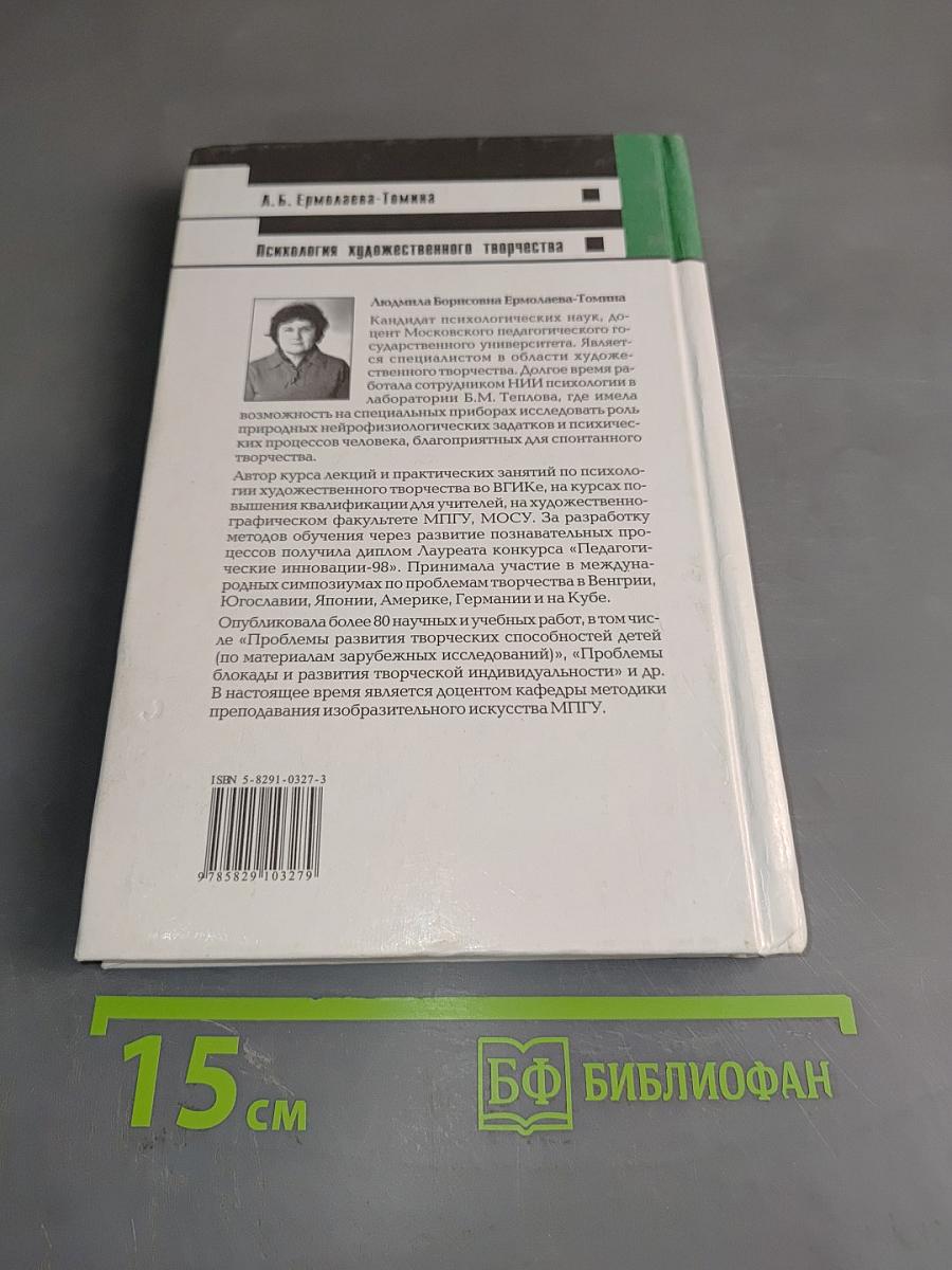 Психология художественного творчества