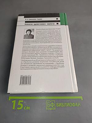 Психология художественного творчества