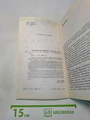 Физика. Программно-методические материалы. 7-11 классы