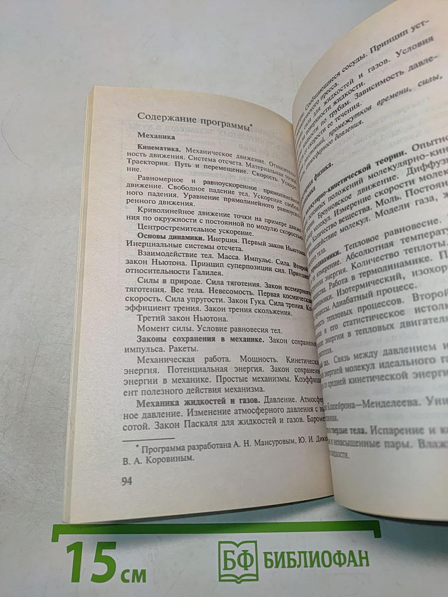 Физика. Программно-методические материалы. 7-11 классы