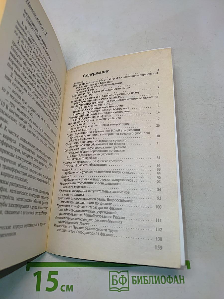 Физика. Программно-методические материалы. 7-11 классы