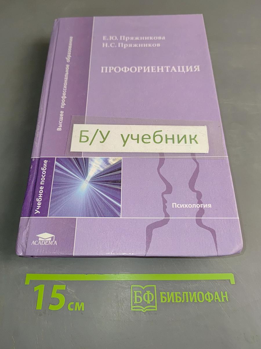 Профориентация