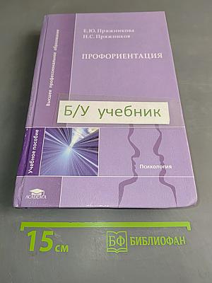 Профориентация