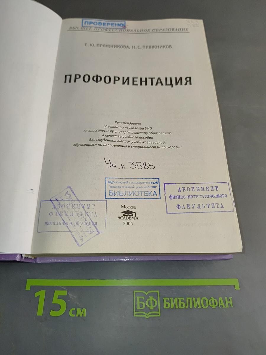 Профориентация