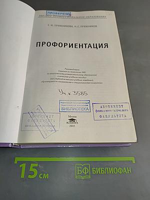 Профориентация