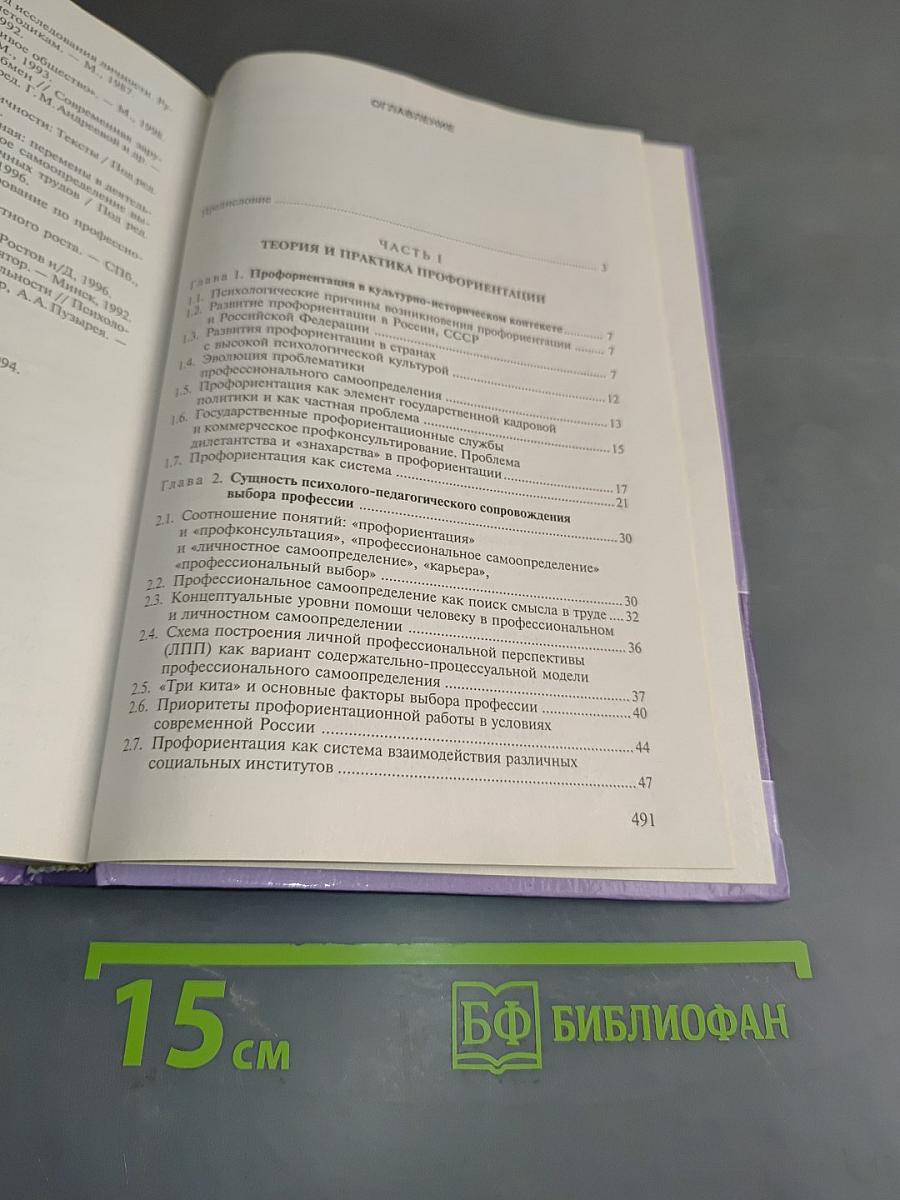 Профориентация