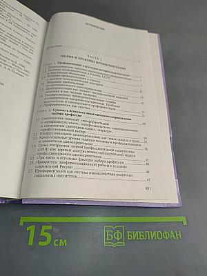 Профориентация