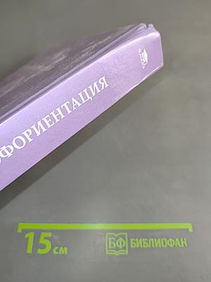 Профориентация