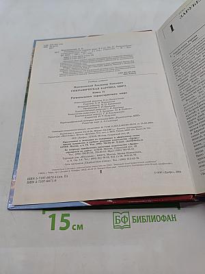 Географическая картина мира. Книга II. Региональная характеристика мира