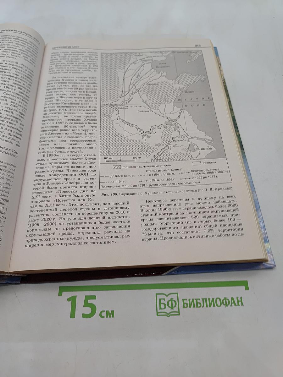 Географическая картина мира. Книга II. Региональная характеристика мира