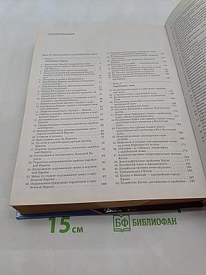 Географическая картина мира. Книга II. Региональная характеристика мира