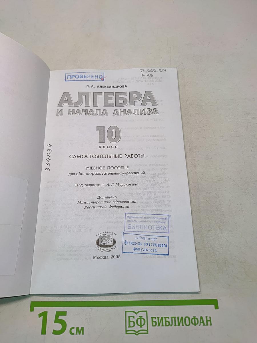 Алгебра и начала анализа. Самостоятельные работы. 10 класс