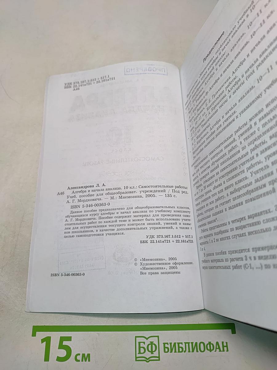 Алгебра и начала анализа. Самостоятельные работы. 10 класс