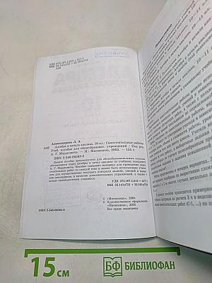 Алгебра и начала анализа. Самостоятельные работы. 10 класс