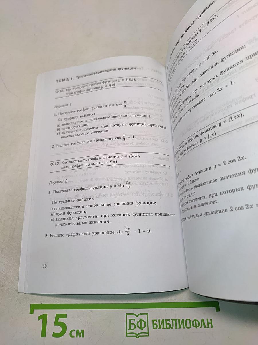 Алгебра и начала анализа. Самостоятельные работы. 10 класс