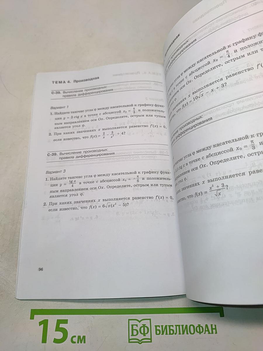 Алгебра и начала анализа. Самостоятельные работы. 10 класс