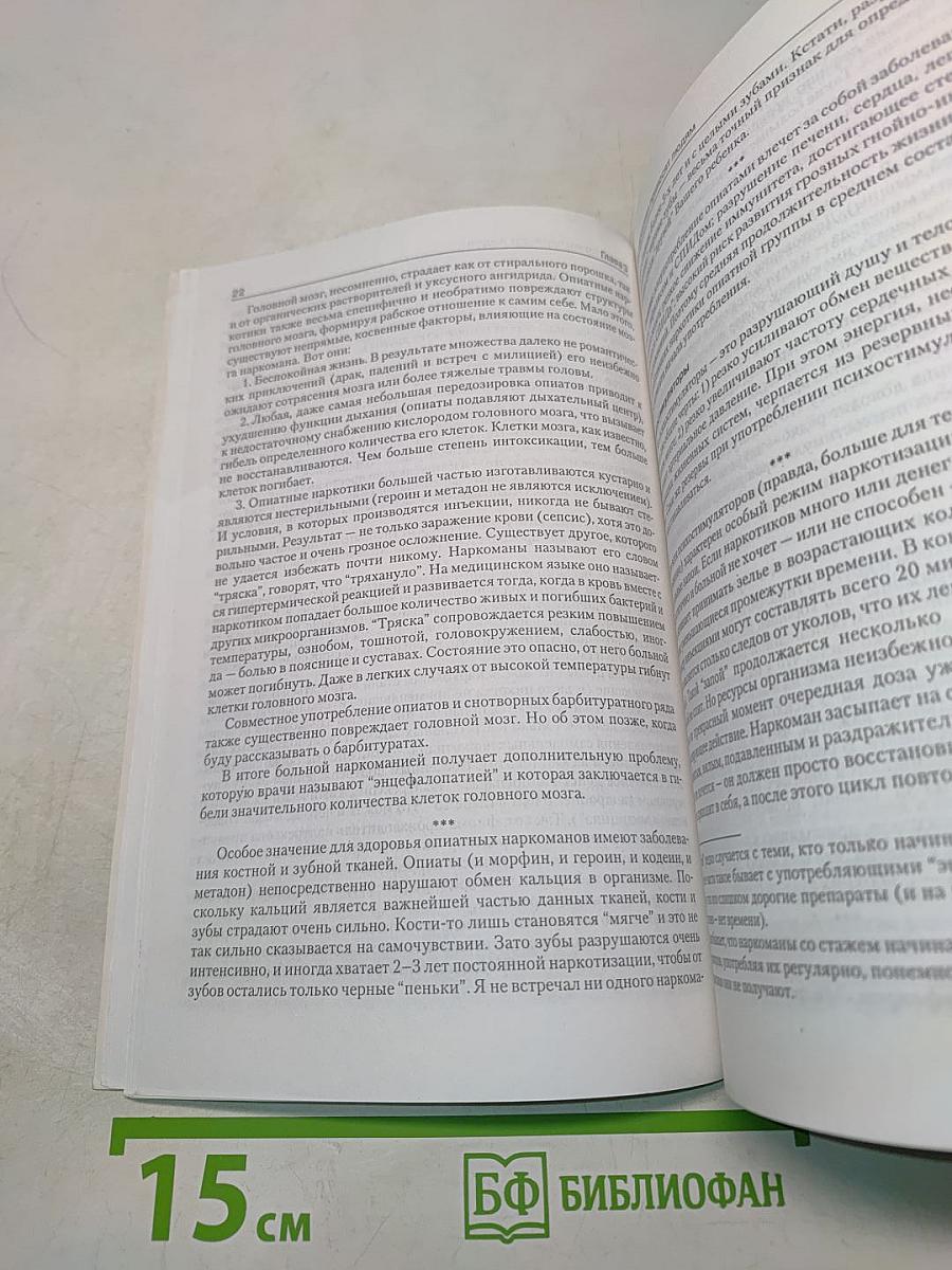Популярно о наркотиках и наркоманиях