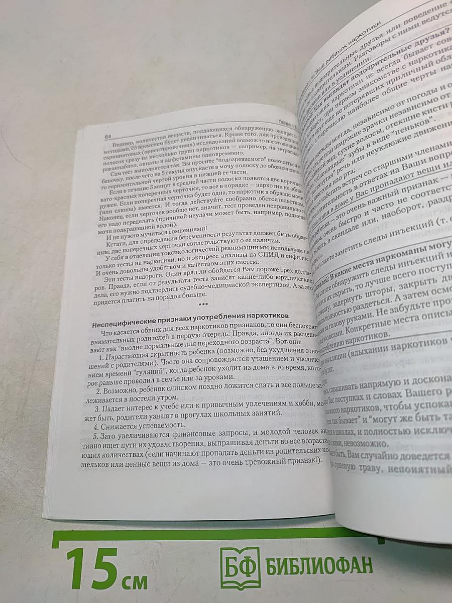 Популярно о наркотиках и наркоманиях