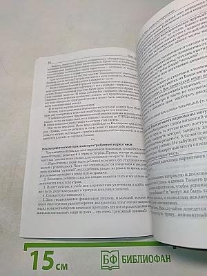 Популярно о наркотиках и наркоманиях