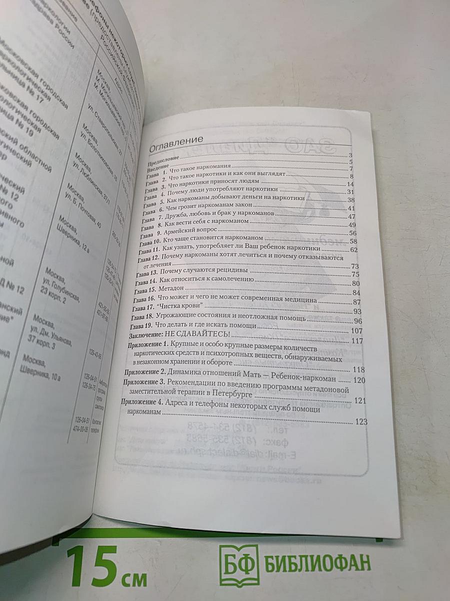 Популярно о наркотиках и наркоманиях