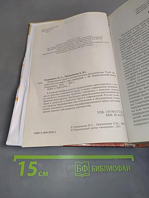 Психология труда и человеческого достоинства
