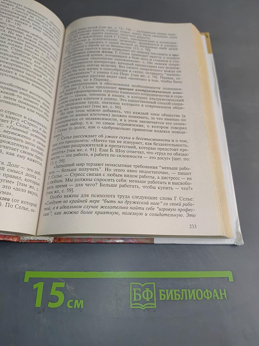 Психология труда и человеческого достоинства