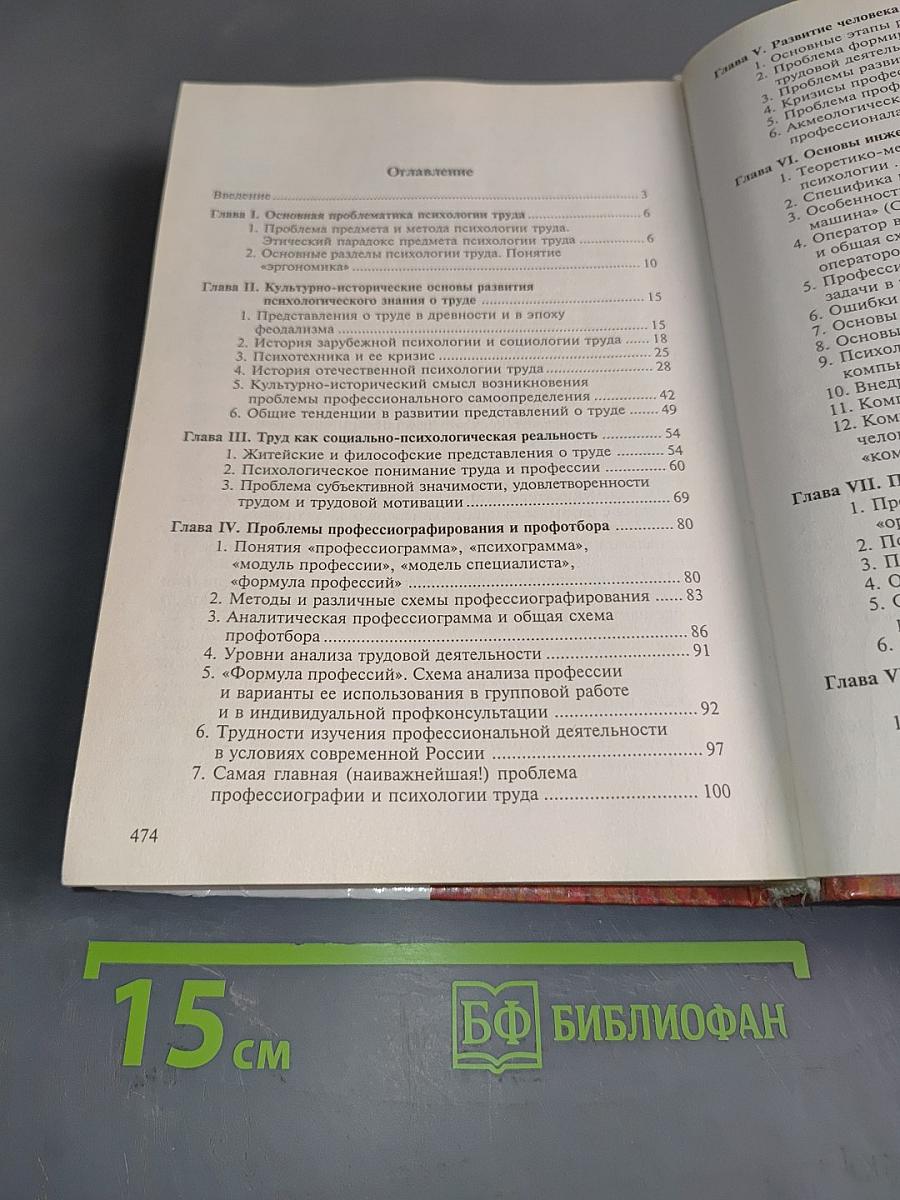 Психология труда и человеческого достоинства