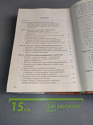 Психология труда и человеческого достоинства