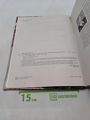 Географическая картина мира. Книга I. Общая характеристика мира