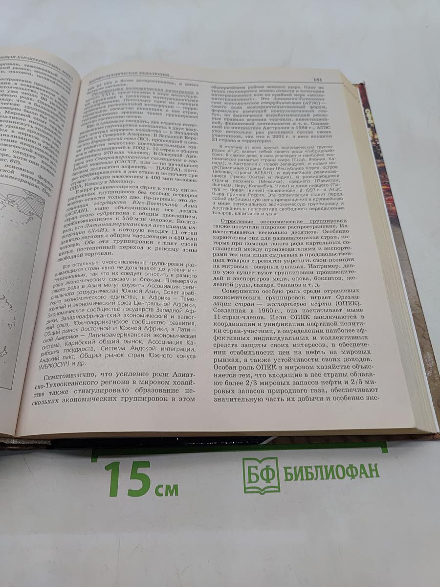 Географическая картина мира. Книга I. Общая характеристика мира