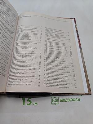 Географическая картина мира. Книга I. Общая характеристика мира