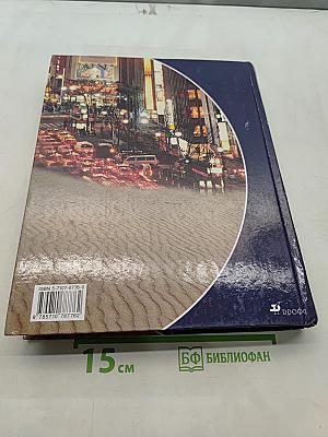 Географическая картина мира. Книга I. Общая характеристика мира
