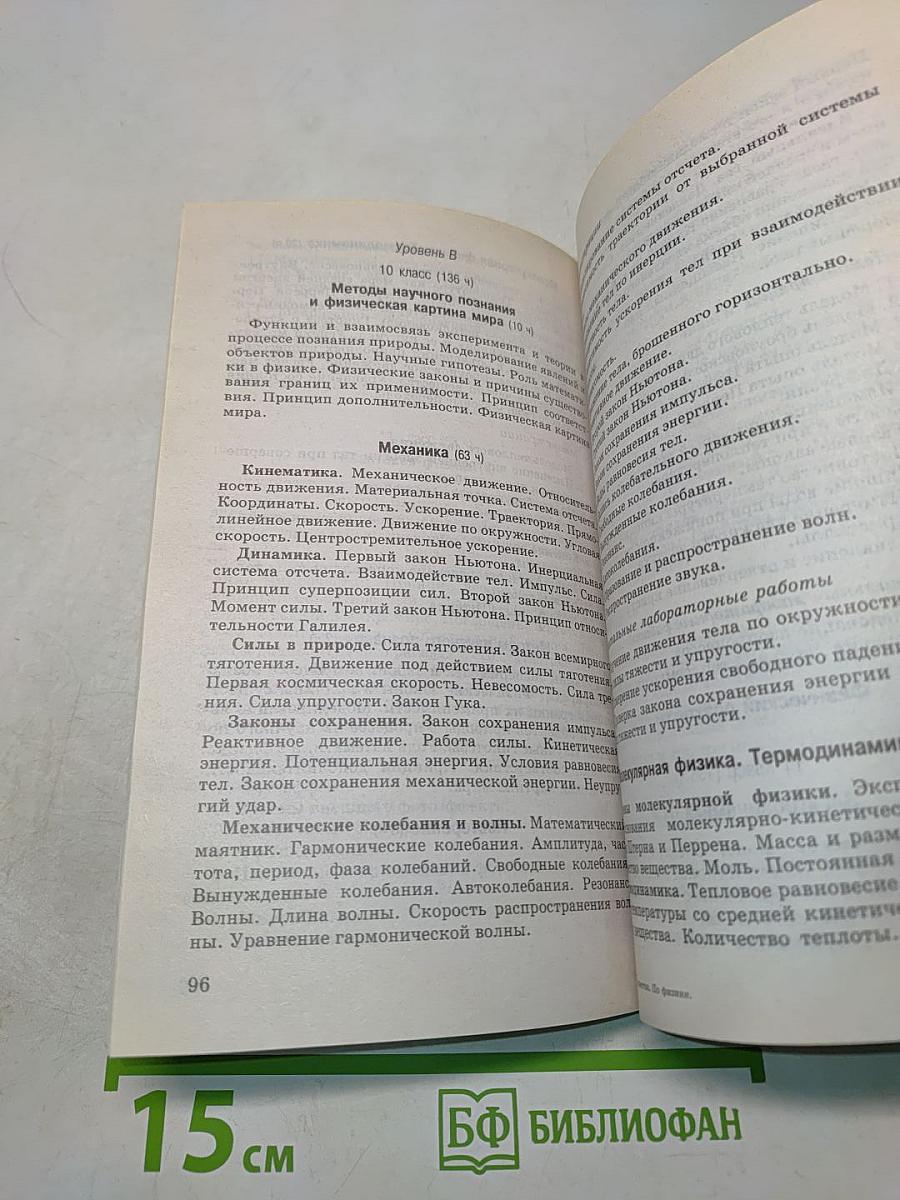 Оценка качества подготовки выпускников средней (полной) школы по физике