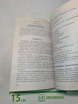 Оценка качества подготовки выпускников средней (полной) школы по физике