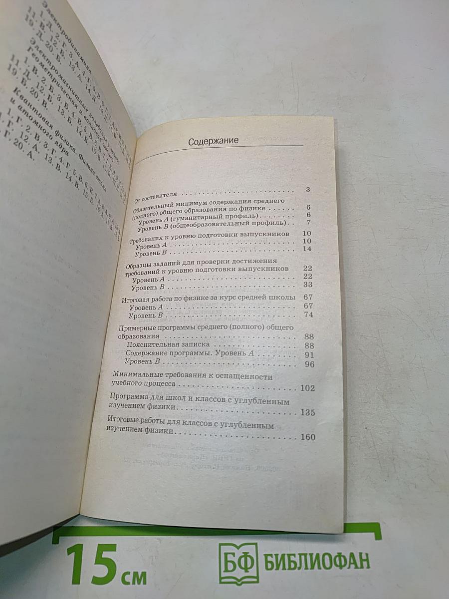 Оценка качества подготовки выпускников средней (полной) школы по физике