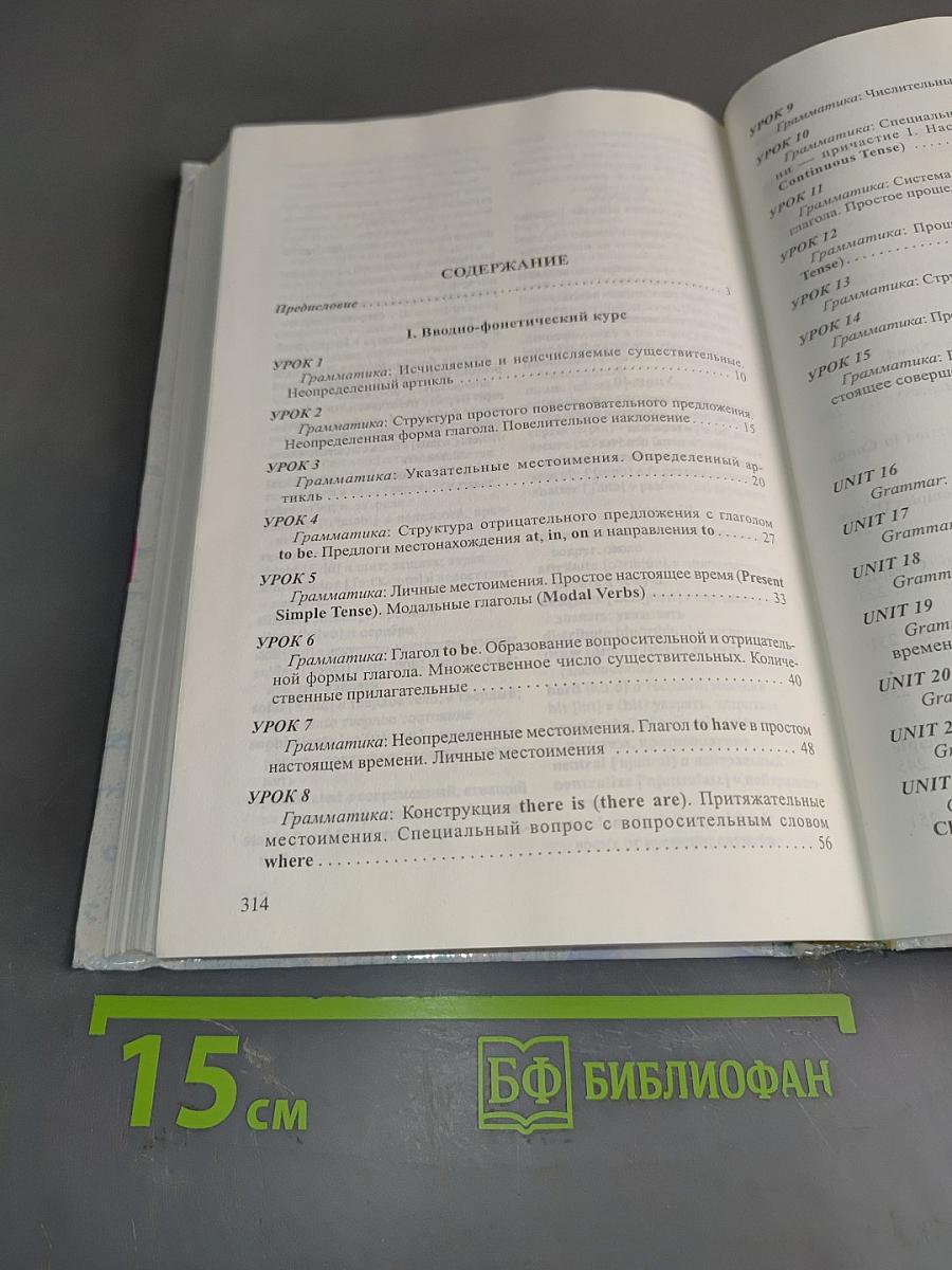Английский язык для студентов-физиков. Первый этап обучения