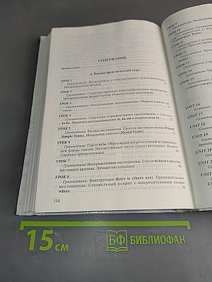 Английский язык для студентов-физиков. Первый этап обучения