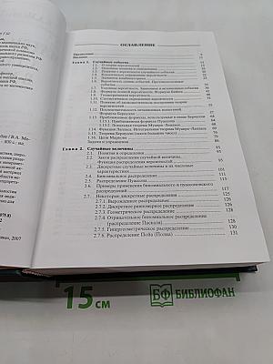 Математическая статистика в медицине