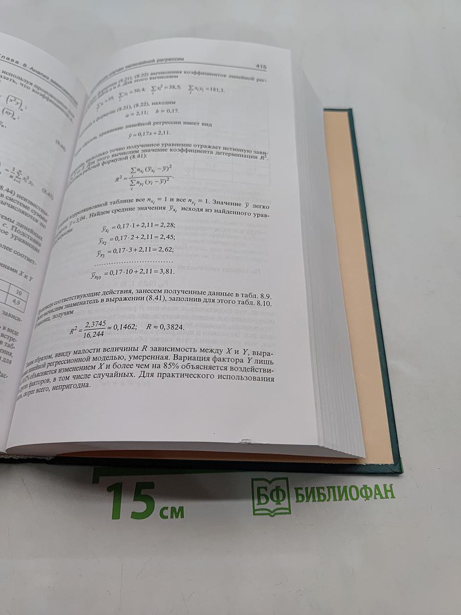 Математическая статистика в медицине