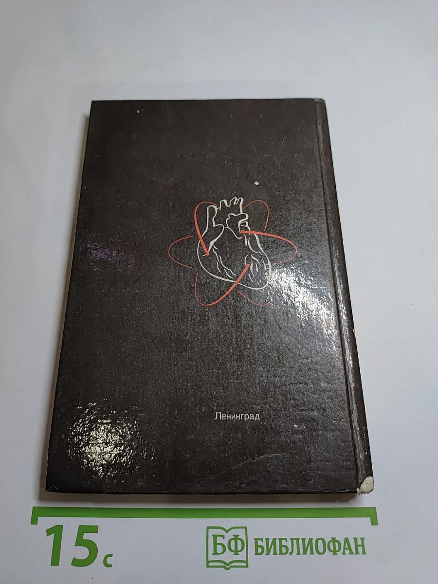 Домашний лечебник или Первая медицинская помощь дома и на улице