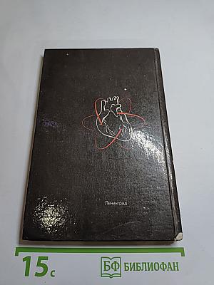 Домашний лечебник или Первая медицинская помощь дома и на улице