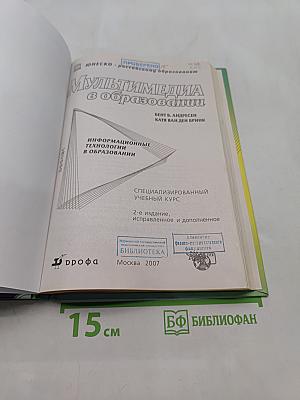 Мультимедиа в образовании: Информационные технологии в образовании