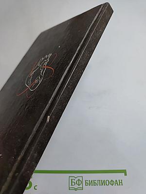 Домашний лечебник или Первая медицинская помощь дома и на улице