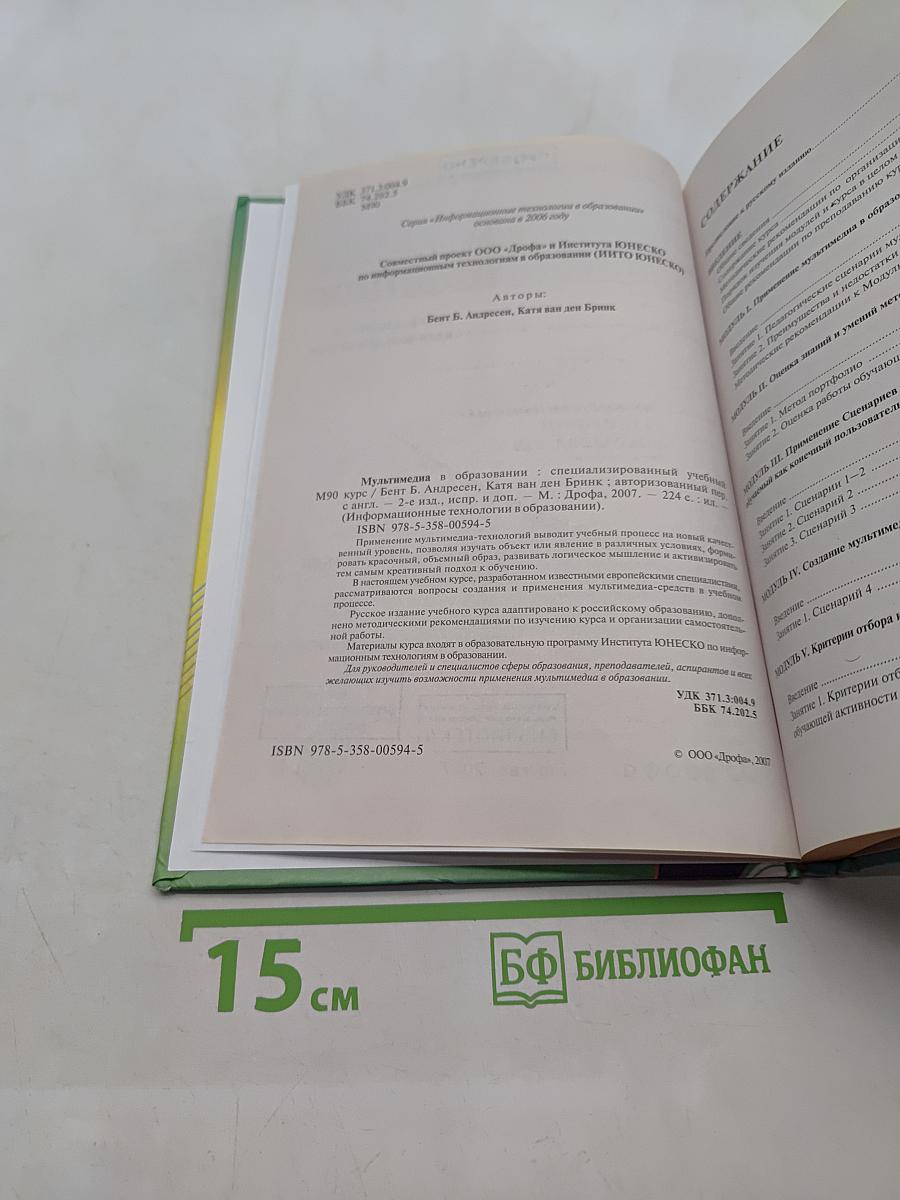 Мультимедиа в образовании: Информационные технологии в образовании