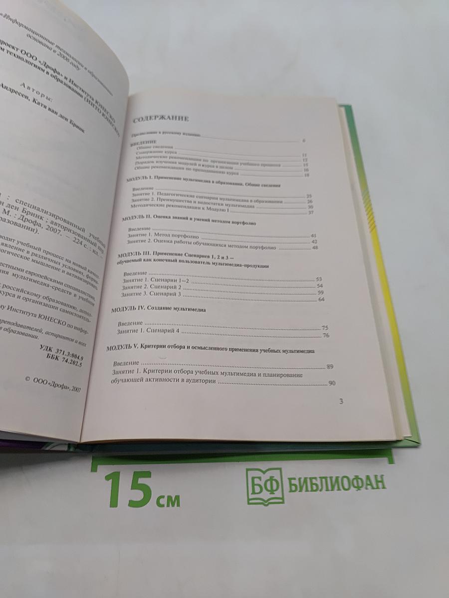 Мультимедиа в образовании: Информационные технологии в образовании
